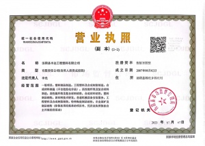 停业执照